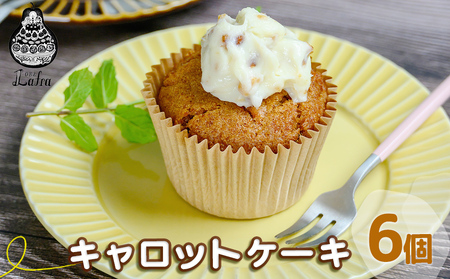 [おやつの実 Lafra]キャロットケーキ6個セット