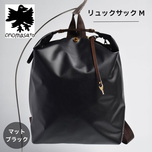 【onomasato】リュックサック M《women 軽量》マットブラック｜京都 パリコレデザイナー 人気バッグ