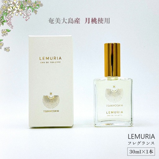[奄美大島産月桃使用]LEMURIA フレグランス 30ml×1本 香水 アロマ