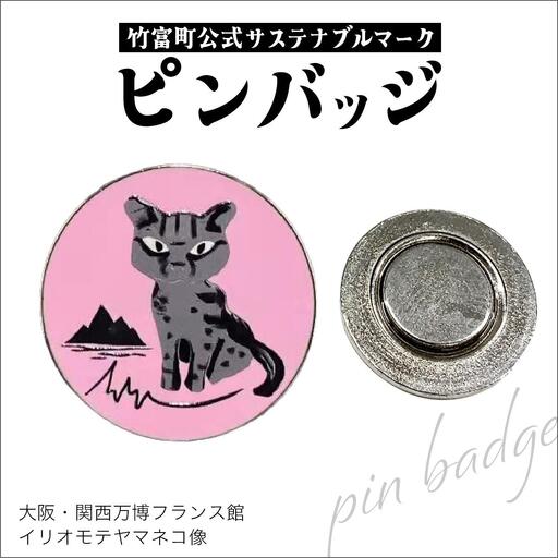 竹富町公式サステナブルマークピンバッジ【ピンク】（マグネットタイプ）
