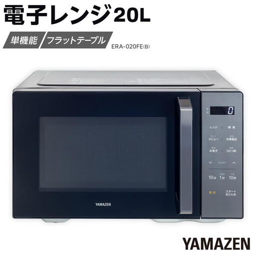 YAMAZEN　電子レンジ　フラット　ERA-020FE(B)/ 山善 レンジ 電子レンジ 短時間 時短 ワンタッチ お手入れ簡単 冷凍食品 家電 おしゃれ 新生活 一人暮らし ギフト プレゼント 贈り物 人気 おすすめ