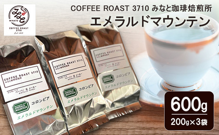 エメラルドマウンテン 600g(200g×3袋)  コーヒー 粉