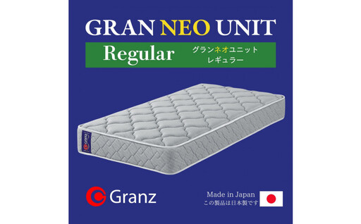シングルサイズ 国産ポケットコイルマットレス グランネオユニット レギュラー グレー