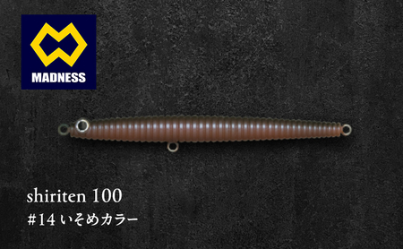 ルアー シリテン100 いそめカラー 渓流 ルアー