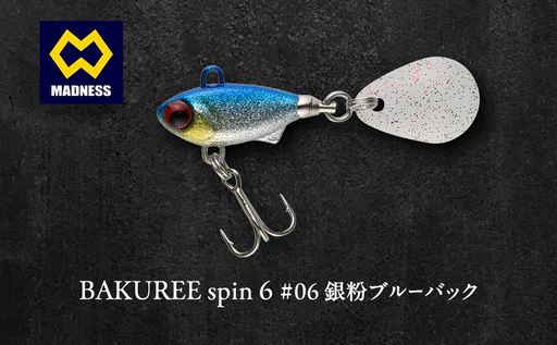 ルアー BAKUREE スピン6 銀粉ブルーバック ルアー
