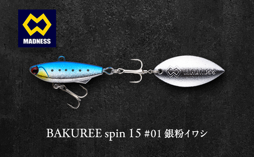 ルアー BAKUREE スピン15 銀粉イワシ ルアー