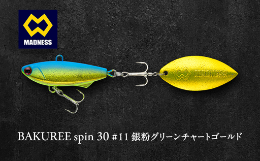 ルアー BAKUREE スピン30 グリーンチャート ルアー