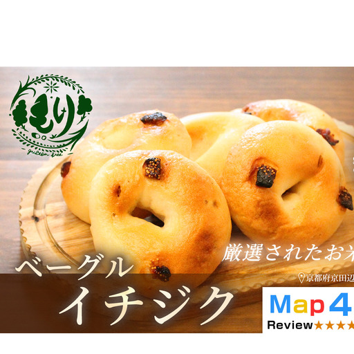 パン グルテンフリーベーグル イチジク 3セット パン