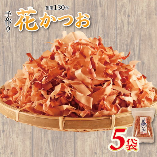 鰹節 花かつお 40g 5袋 セット かつおぶし かつお節 厚削り 鰹節