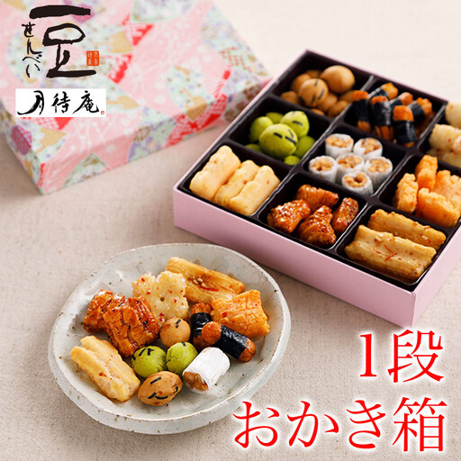 【京・月待庵】おかしの宝石箱 おかき箱 1段｜京都 老舗 和菓子店 人気セット