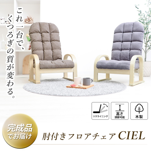 高座椅子 家具 CIEL シエル アームレスト 組立不要 高座椅子【1脚】 モスグリーン