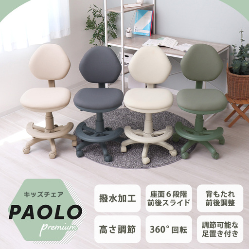 キッズチェア 家具 PAOLO-premium パオロプレミアム キッズチェア 【廃盤】レトログリーン