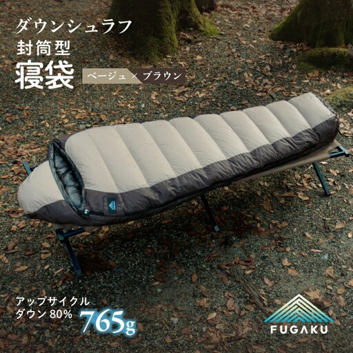 [FUGAKU]ENVELOPE SLEEPING BAG 封筒型寝袋 ダウンシュラフ ベージュ