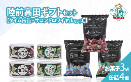 [陸前高田ギフトセット] 缶詰4個&お菓子3袋セット 箱入り ギフト対応可能 [ サバ缶 / いわし缶 / ミックスナッツ ] ギフト 贈答品 お中元 お歳暮