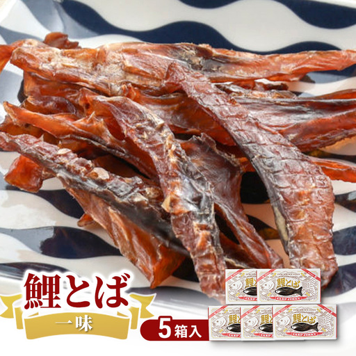 鯉とば 一味 5個箱 鯉 コイ おつまみ 珍味 一味唐辛子 ピリ辛 辛い 旨み 旨味 国産 日本産 福島県産 あっさり 養殖 薄切り 酒のアテ 酒肴 つまみ 魚 鯉食文化 日本酒 炙り ビール ギフト 贈答品 プレゼント 送料無料 福島県 郡山市
