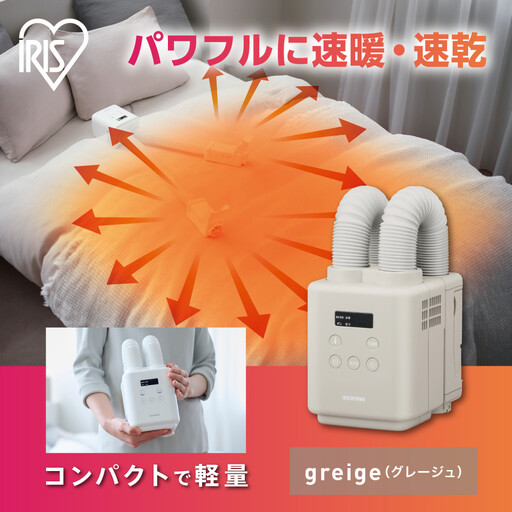 布団乾燥機 靴乾燥機 グレージュ カラリエ mini TURBO ツインノズル JSK-W10-HC