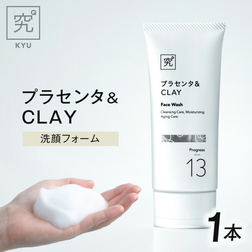 プラセンタ&CLAY|洗顔フォーム クレイ 泥 北海道 札幌市