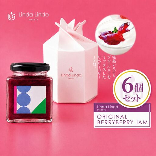 ベリージャム Lindaの ORIGINAL BERRY BERRY JAM いちご & ブルーベリー 6個 セット | 岐阜県 北方町