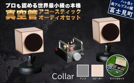 MHaudio プロも認める「真空管 アコースティック オーディオ セット」[アンプ:シルバー][スピーカー:ナチュラル][モバイルセット:あり]国産 小型 真空管アンプ UA-1 木製 スピーカー WAON 和音 モバイルケース モバイルバッテリー 高音質 ホームシアター 家電 信州 長野県 富士見町