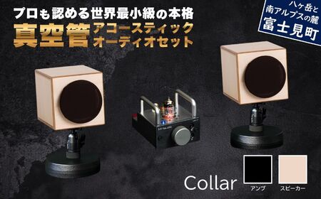 MHaudio プロも認める「真空管 アコースティック オーディオ セット」[アンプ:バイブレーション仕上げ][スピーカー:ナチュラル]国産 小型 真空管アンプ UA-1 木製 スピーカー WAON 和音 高音質 ホームシアター 家電 信州 長野県 富士見町