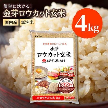 金芽ロウカット玄米(無洗米)4kg×1袋(国内産)