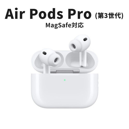 【数量限定】Apple AirPods Pro 第3世代 ANC搭載モデル USB-C/MagSafeワイヤレス充電対応 ノイキャンワイヤレスイヤホン