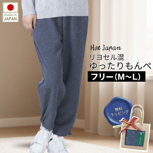 フリー(M〜L) もんぺ レディース ネイビー リヨセル 無地 / シニアファッション ギフト お洒落 ズボン モンペ シニア レディース ファッション パンツ リラパン 無地 おしゃれ和風 70代 80代 ホームウエア 和風 趣味の服 和装 母の日 敬老の日 プレゼント 広島県 No.1186-01