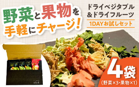 乾燥野菜ミックス 果物ミックス1DAYお試しセット /ブドウ糖・保存料不使用 防災 ドライフルーツ いちご みかん 柿 ドライベジタブル 高知ブランド きのこ [グレイジア株式会社] [ATAC600]