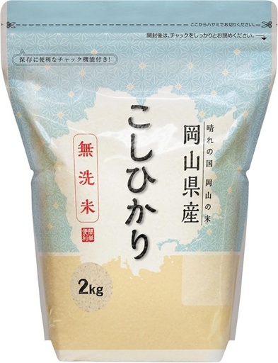 【無洗米】岡山県産 こしひかり 2kg