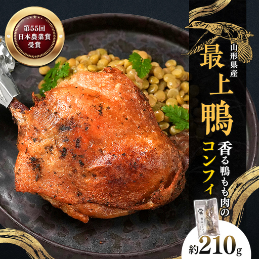 『満天☆青空レストランでご紹介！』極上の鴨を手軽に食卓で！＜香る鴨もも肉のコンフィ＞ かも カモ 鴨 ジビエ F3S-2645