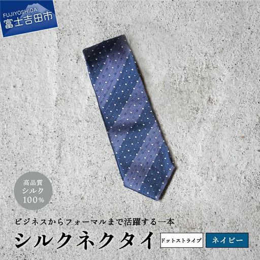 【Hadashin】トップ糸ネクタイ 201　大剣幅7cm（ネイビー） ネクタイ シルク ファッション ギフト プレゼント 