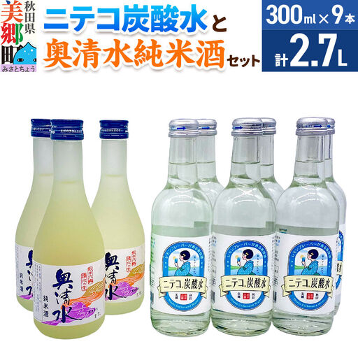 炭酸飲料 日本酒 ニテコ炭酸水6本と奥清水純米酒3本のセット