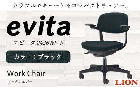 072-1278-Bx1 ワークチェアー エビータ （2436WF-K）【ブラック】ライオン有限会社 オフィス ワーク チェアー コンパクト ゲーミングチェア ゲーム チェア テレワーク
