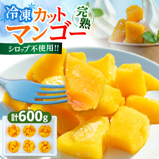 冷凍 カット マンゴー 計600g_CA94-25