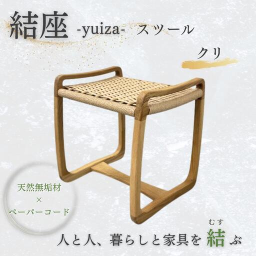 結座スツール_クリ