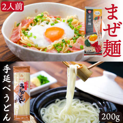 ピリ辛まぜ麺・手延べうどんセット 2種各2食 / 手延べうどん うどん ウドン 饂飩  麺 めん 乾麺 まぜ麺 ピリ辛 / 南島原市 / ふるせ [SAQ010]