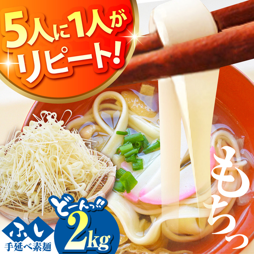 島原手延そうめん ふしめん 2kg [SAQ015] そうめん