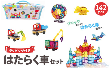 kebo 磁石ブロック はたらく車セット 142pcs | 知育玩具 おもちゃ 積み木 立体パズル クリスマス プレゼント 3歳 4歳 5歳 6歳 お誕生日 マグネットブロック 観覧車 クレーン 恐竜 ショベルカー リニューアル新登場