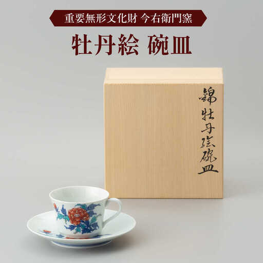 【有田焼】重要無形文化財 牡丹絵 碗皿  / 佐賀県 / 今右衛門焼 [41AAAY012] FN-Limited-SP