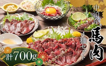 ≪馬刺し４種セット≫ 馬刺し 約400g ＆ 馬肉ユッケ 約100g ＆ 馬刺しハツ 約100g ＆ 馬レバー 約100g セットB 【肉や】 F6N-348