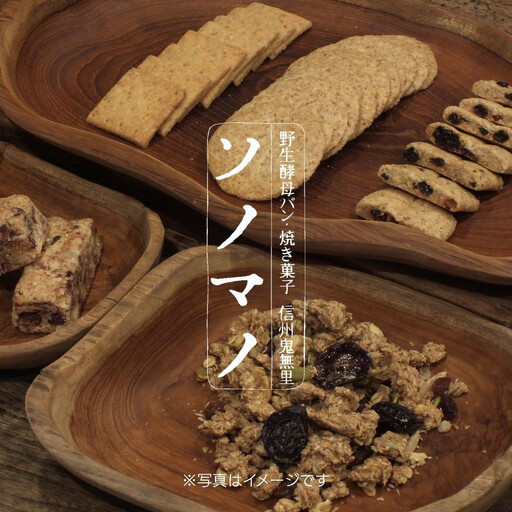 ソノマノ 焼き菓子詰め合せ(5種8個) | パン