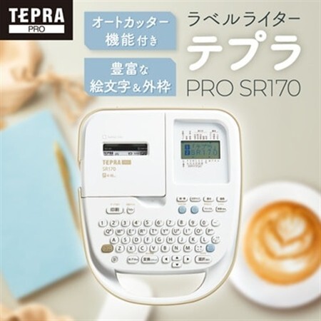 ラベルライター「テプラ」PRO SR170【1701588】