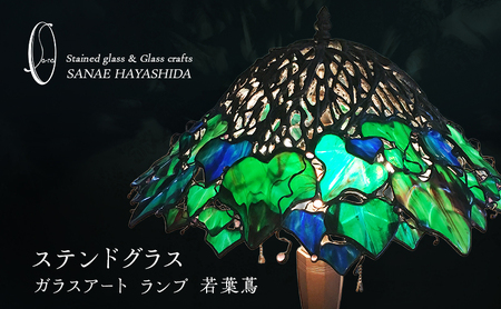 ランプ ステンドグラス 若葉 蔦 インテリア ランプ