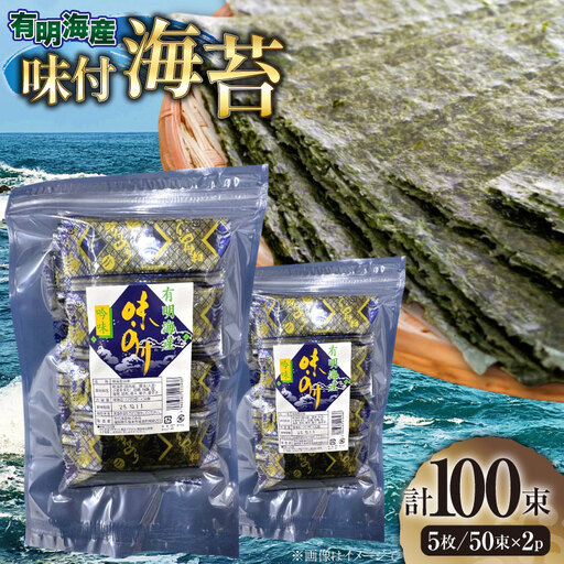 味付海苔 福岡 有明のり 50束 2セット 味付海苔