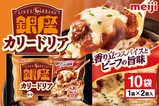 明治 銀座カリードリア2個入×10個 100-X