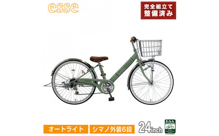 完成品でお届け! 子供用自転車 esse 24インチ シマノ6段変速 オートライト 子供 自転車 【マカロンオリーブ】 小学生   シンプル 倒れにくい両立スタンド 低床フレーム 安全基準BAA適合車 エッセ 大阪府 堺市 完全組立 整備済発送