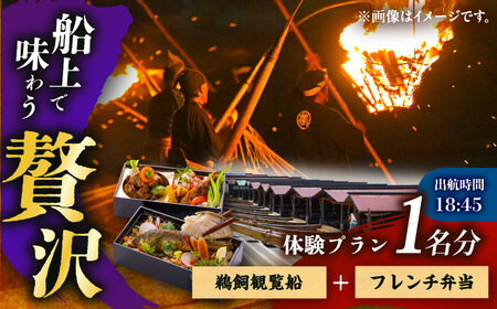 乗合船観覧船とお料理のパックプラン 観覧船【出船時間18：45】 体験 チケット 岐阜市 / 株式会社Eau et sel[ANHG002]