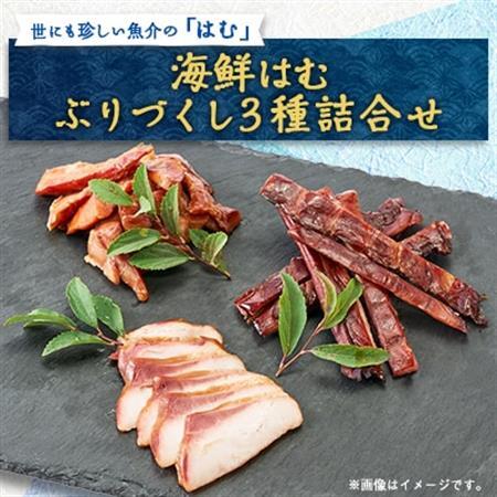 ぶりづくし3種詰合せ【配送不可地域：離島】【1683197】