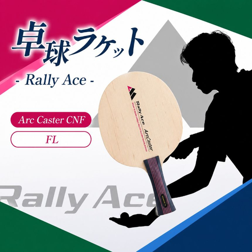 卓球ラケット RallyAce Arc Caster CNF グリップFL