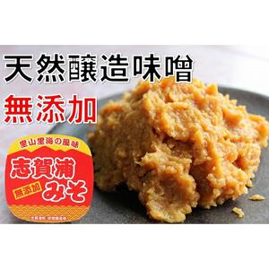 【復興支援】【無添加】志賀浦みそ（900ｇカップ×2個）
